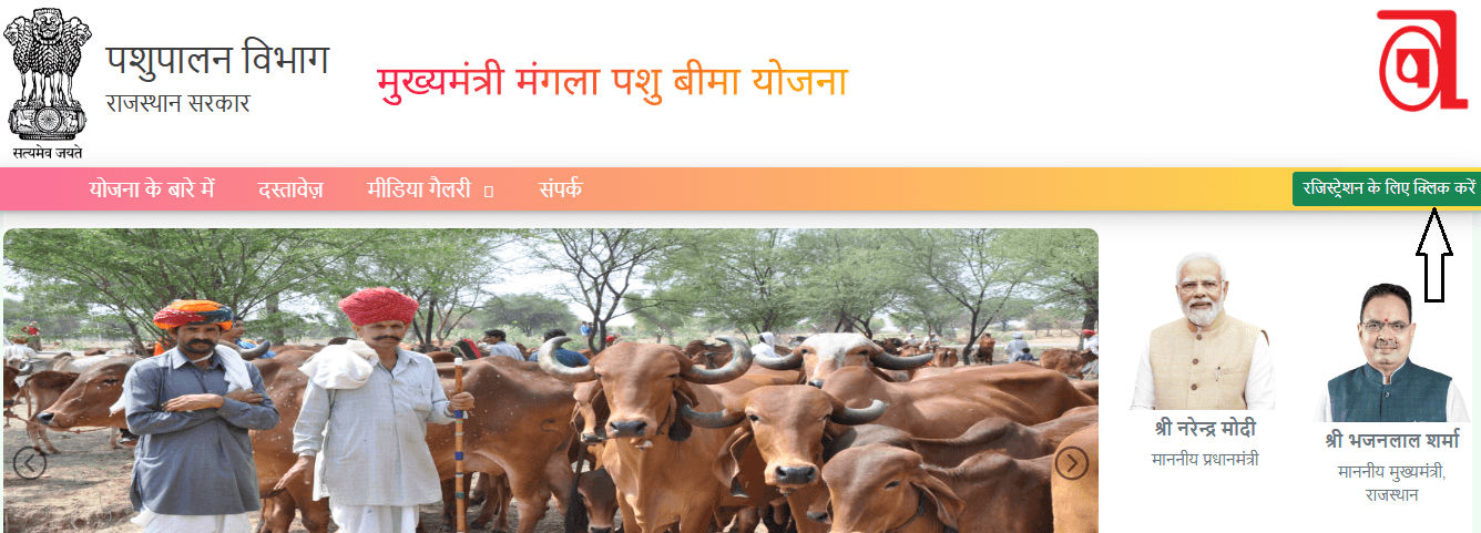 Mangla Pashu Bima Yojana