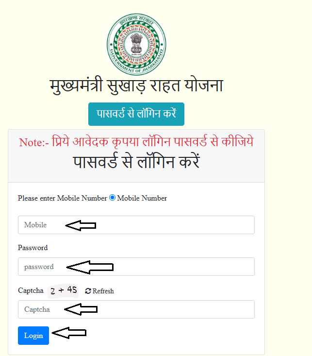 Sukhad Rahat Yojana Login Form