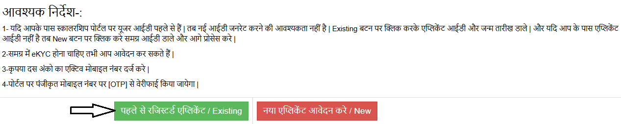 Pratibha Kiran Yojana status Form 