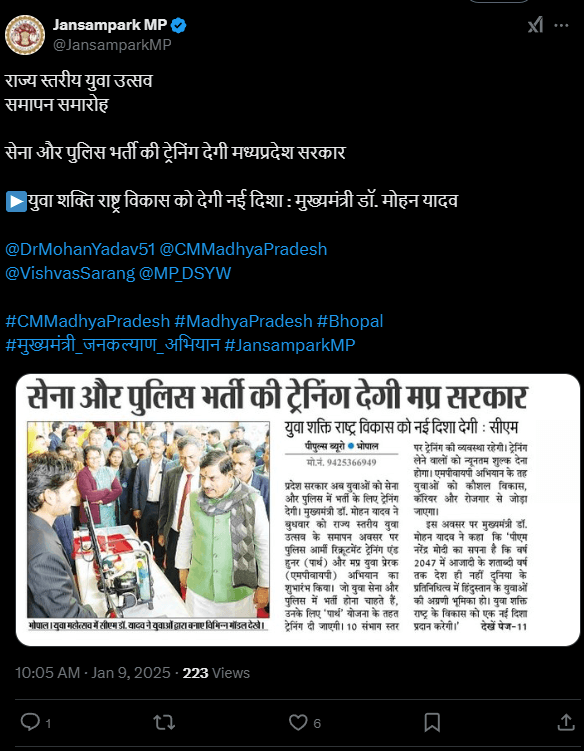 MP Parth Yojana