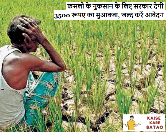 Sukhad Rahat Yojana