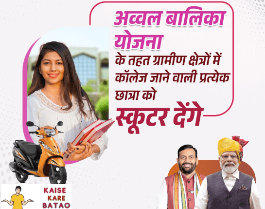 Haryana Avval Balika Yojana