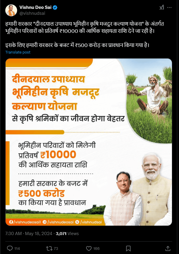Upadhyay Bhumihin Krishi Kalyan Yojana 