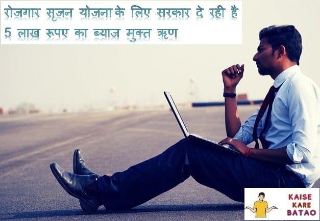 Rojgar Srijan Yojana