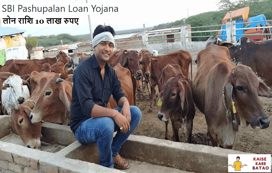 sbi Pashu palan Loan