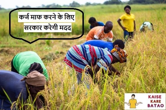 Kisan Rin Byaj Mafi Yojana