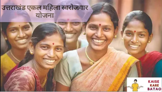 Ekal Mahila Swarojgar Yojana