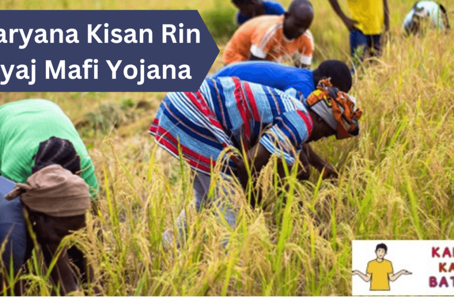 Kisan Rin Byaj Mafi Yojana