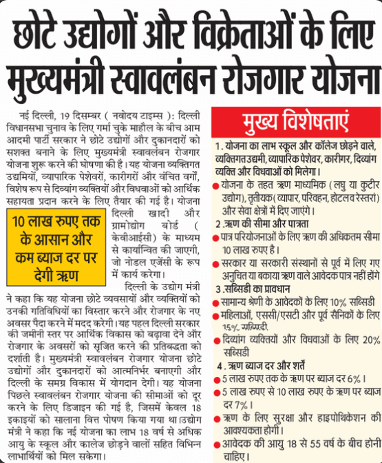 Swavlamban Rozgar Yojana