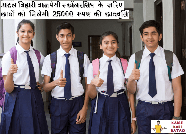 Atal Bihari Vajpayee Scholarship
