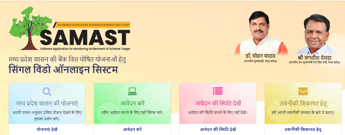 Sant Ravidas Swarojgar Yojana apply