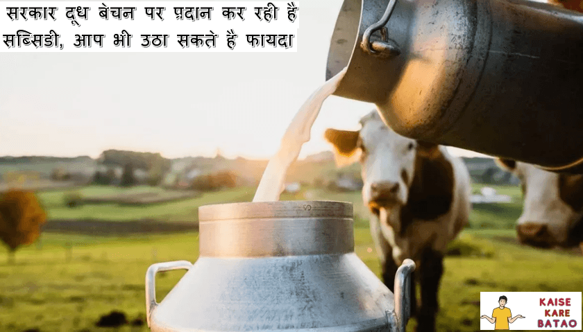 Dugdh Utpadak Sambal Yojana