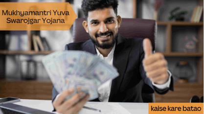 Yuva Swarojgar Yojana