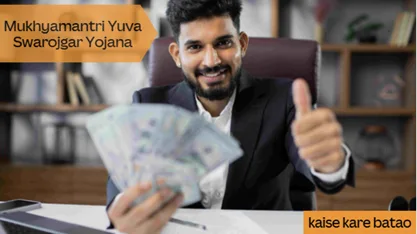 Yuva Swarojgar Yojana