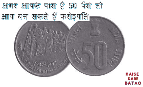 50 Paise se Crorepati