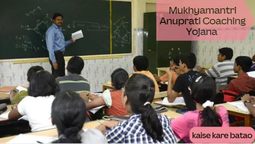 Mukhyamantri Anuprati Coaching Yojana