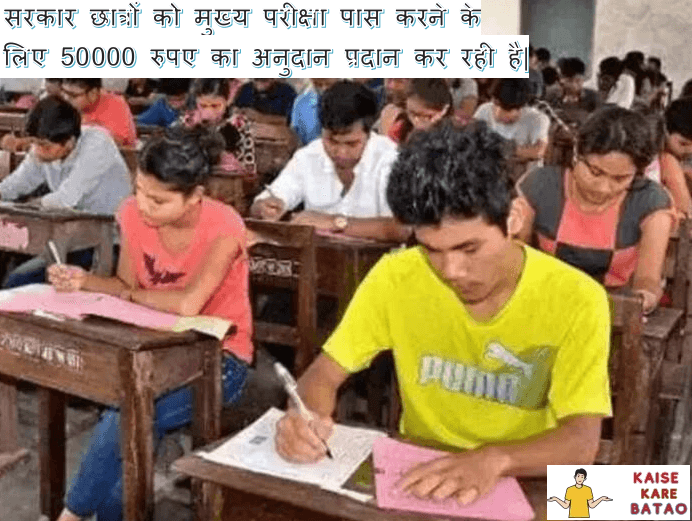 Udayman Chhatra Yojana