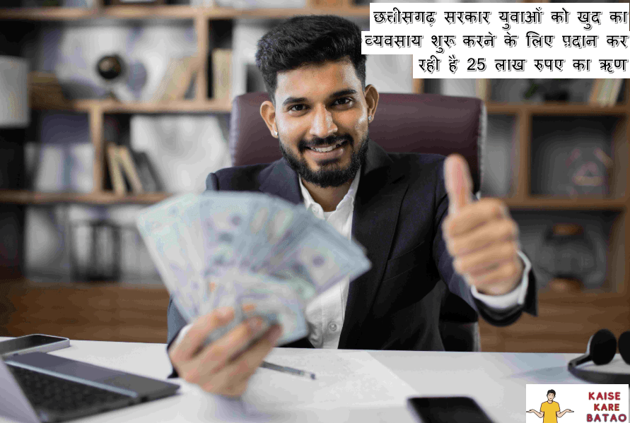 CG Yuva Swarojgar Yojana