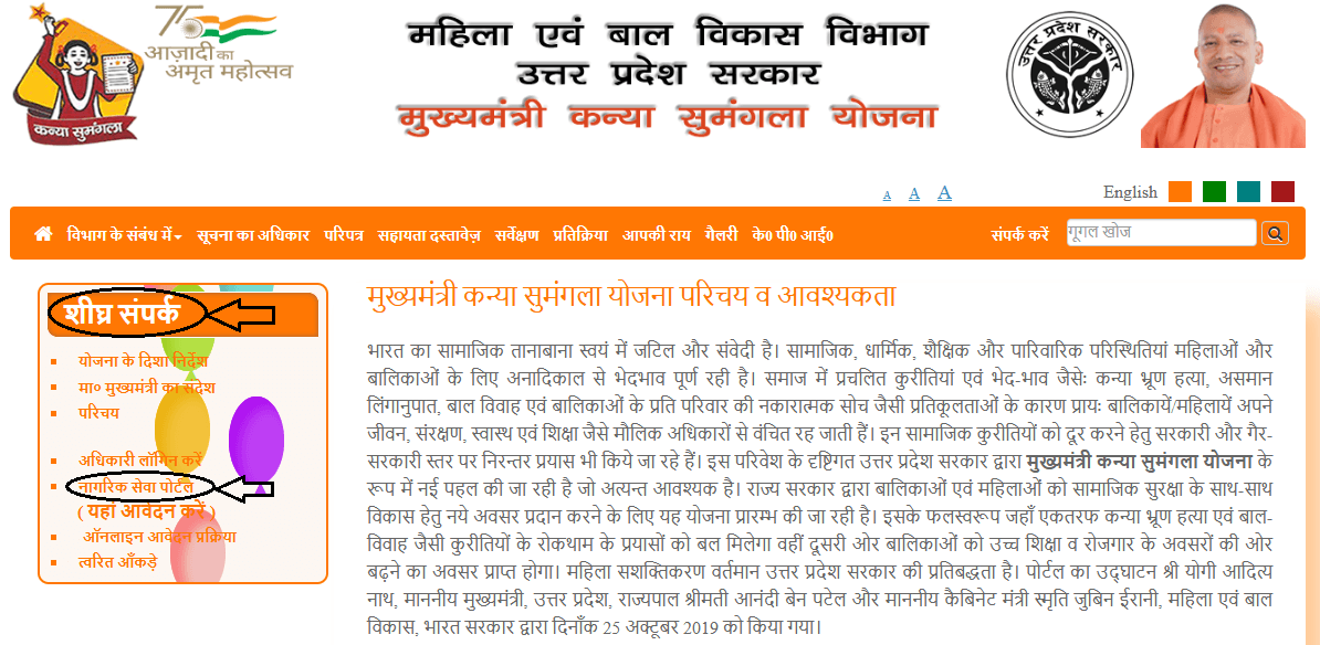 Kanya Sumangala Yojana